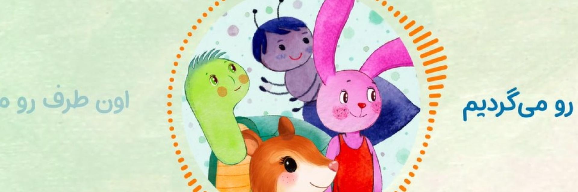 شعر این‌طرف می‌گردیم  اون‌طرف می‌گردیم