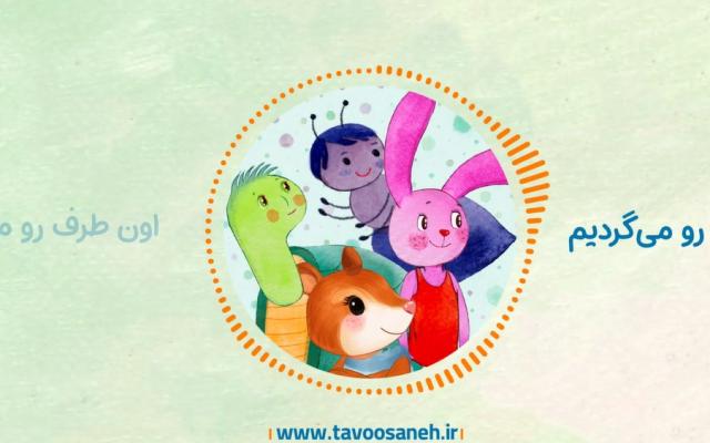 شعر این‌طرف می‌گردیم  اون‌طرف می‌گردیم