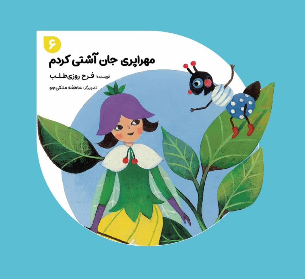 مهراپری جان آشتی کردم