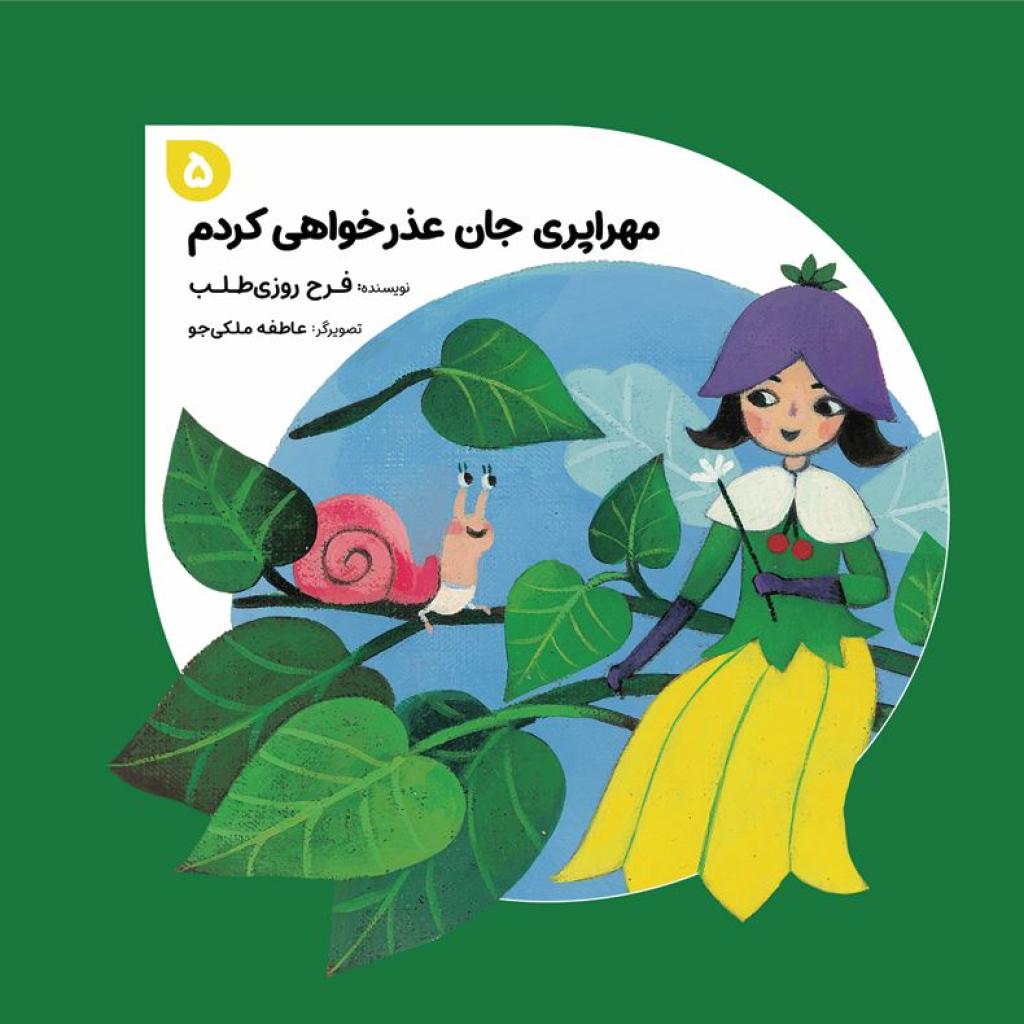 مهراپری جان عذرخواهی کردم