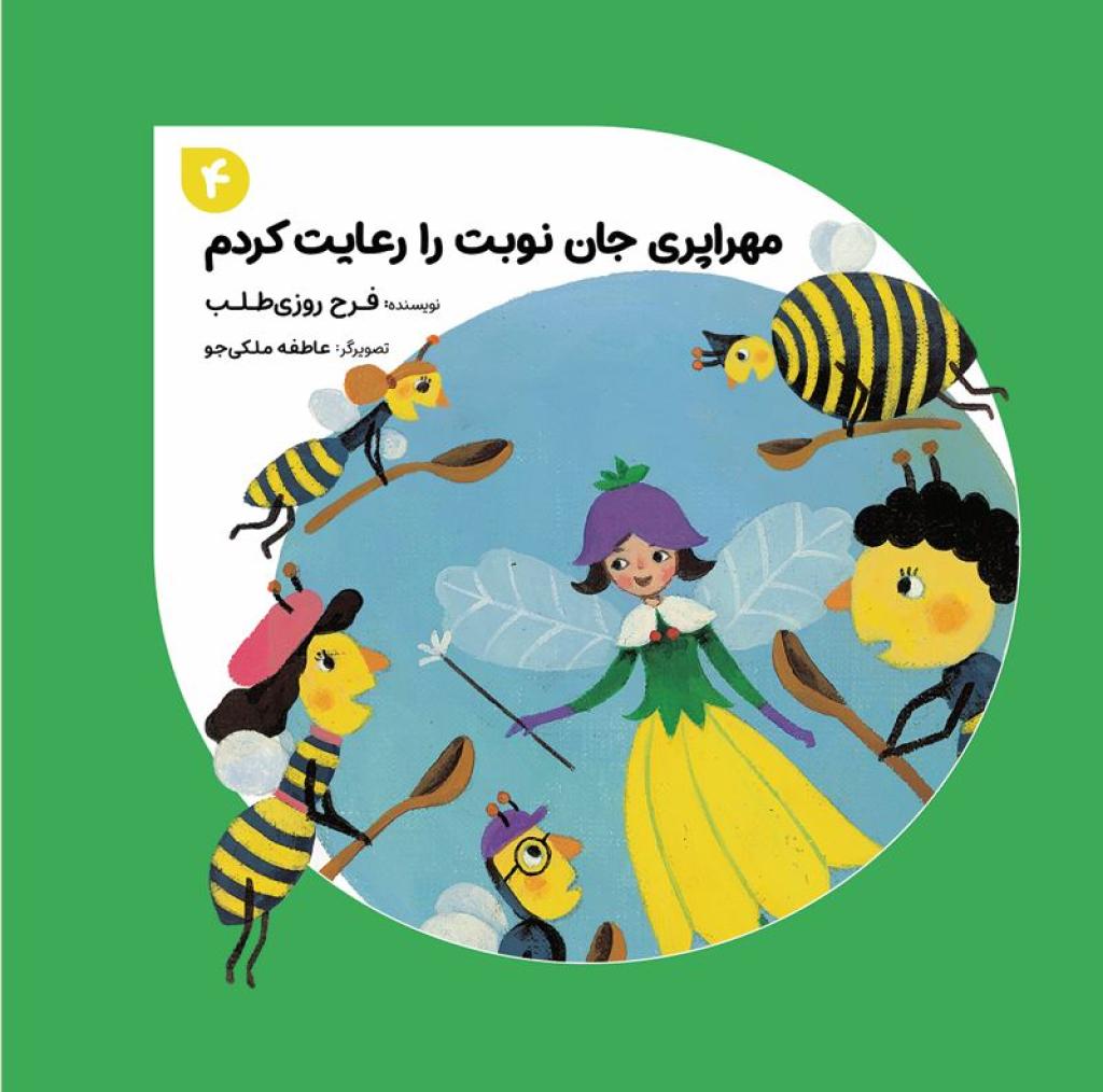 مهراپری جان نوبت را رعایت کردم