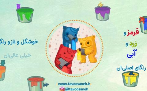 شعر جادوی رنگ‌ها