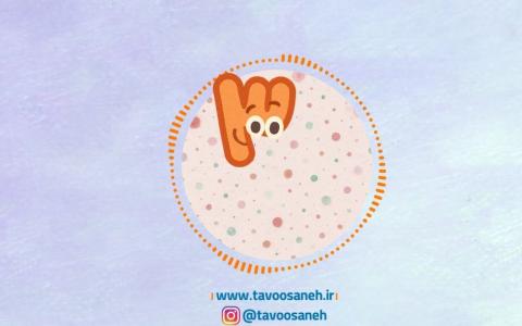 شعر با هم بشماریم